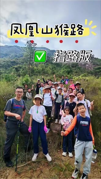 凤凰山猴路指路版
欢迎更多的朋友走进山野
享受自由