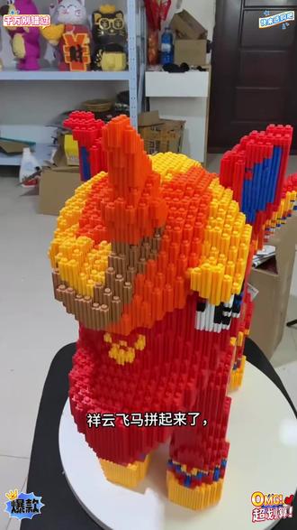 #积木 #拼装模型 #玩具 祥云飞马完成了,好看好看没有失望哦