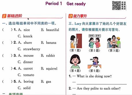 四下拔尖65-68页