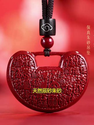 辰砂百福锁情侣项链本命年护身符