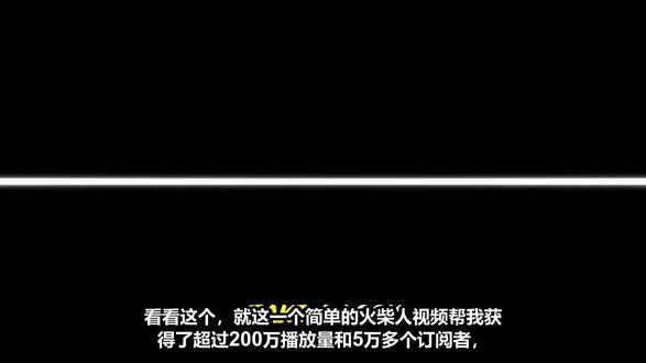 免费AI制作火柴人动画教程 无需付费软件 用免费AI工具制作火柴人动画 从分镜到成片 手把手教你用AI生成角色 场景和动画 快速制作专业级2D动画视频