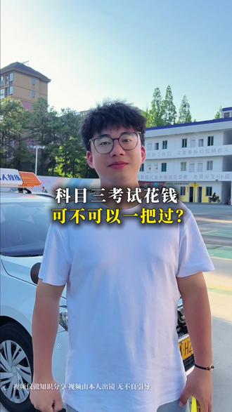 科目三考试花钱 可不可以一把过? #科二科三一把过 #灯光模拟 #直线行驶
