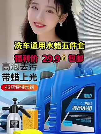 省时省力又省钱,自己洗一次车只要几毛钱,源头实力厂家大促,洗车店同款洗车液,超便宜超划算速抢!#汽车用品 #好物推荐🔥 #洗车神器 #洗车