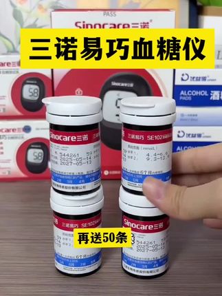 #三诺血糖仪#血糖仪#血糖监测#血糖高的危害及合并症 #血糖高怎么控制 #血糖控制