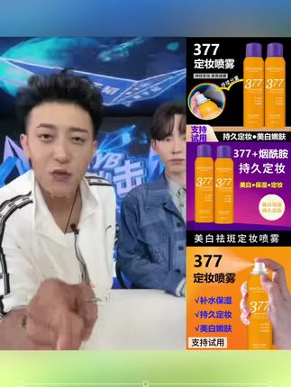 【377美白定妆喷雾】烟酰胺补水保湿美白嫩肤轻薄透气持久定妆喷雾#定妆喷雾 # #定妆喷雾推荐 #定妆推荐 #持久定妆 #定妆