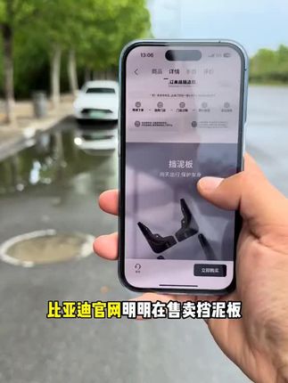 比亚迪车友们 提车后一定给自己的爱车装上挡泥板,可以减少洗车次数,阻挡飞溅的泥士和砂石,保护我们的车漆和底盘 #比亚迪#挡泥板 #比亚迪宋plus #汽车挡泥板#汽车好物