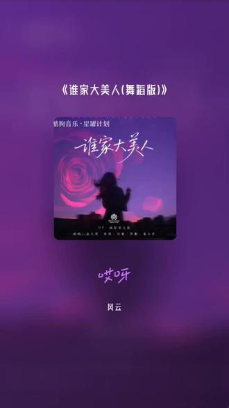 每一首好听的歌曲,都有一段故事 谁家大美人(舞蹈版)#全民k歌 #唱歌不孤单
