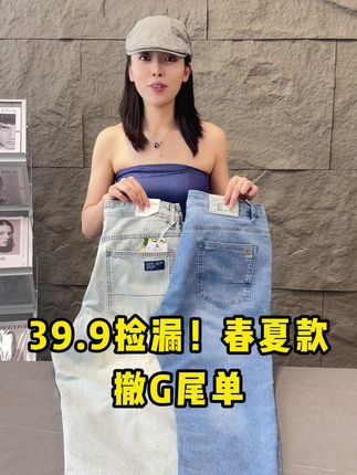 真正的大高货!两个款式可选,一款直筒阔腿裤,裤腿偏长,上身显瘦百搭,一款小直筒九分裤,夏天刚好适合能穿,现在都只要几十块钱包邮带运费险,库存也不多,卖完了就没了! #李生严选 #牛仔裤 #高品质男装 #谁穿谁好看系列