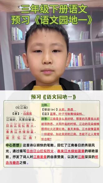 三年级下册语文预习《语文园地一》#陪娃学习 #亲子教育 #小学语文 #每天学习一点点 #家长必读