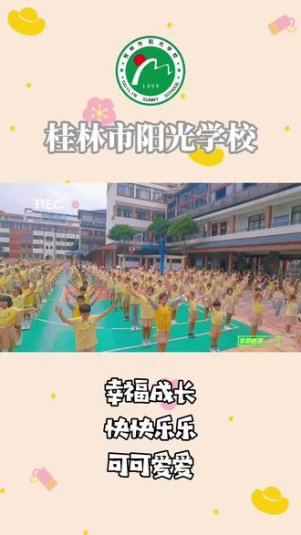 来自小学部和幼儿园部的小可爱们,请接收,Biu biu biu~#新学期新开始 #校园生活 #开学季 #活力校园