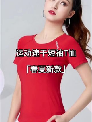 #运动速干短袖t恤 XVRV2024春夏新款短袖T恤t速干健身衣跑步运动透气训练夏季上衣#谁穿谁好看 #运动穿搭 #速干t恤 #短袖t恤