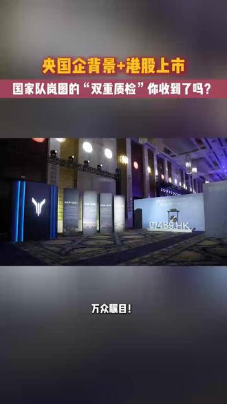 历史性时刻!3月19日,岚图汽车登陆港交所,成为央国企高端新能源汽车第一股!技术不玩概念,量产才是底气!五大技术底座、L3智驾架构进入量产、专利增速行业第一,这才是中国新能源车企的真正实力!#岚图港股上市官宣空间王炸泰山X8
#邵明峰称泰山X8拔高了大五座标杆