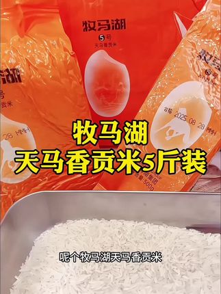 中秋送礼~送牧马湖天马香贡米