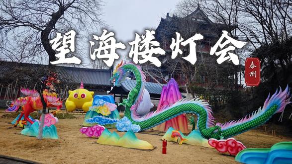 泰州望海楼新春灯会,各色卡通人物闪亮登场,马年年味拉满了 #马上开拍 #分享我的旅行回忆 #一人一个春节传统年俗 #抖音年味争霸赛 #新春来抓马 @抖音小助手 @泰州文旅 @大美泰州