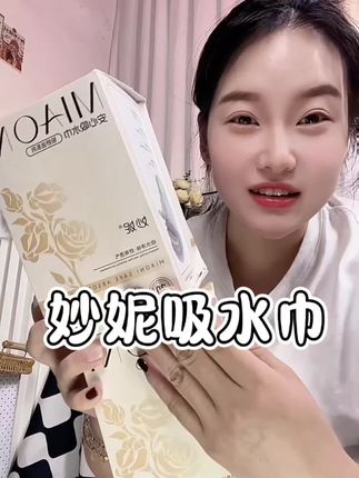 产后漏尿真的很尴尬,还好我一直囤着这个妙妮吸水巾,吸水量嘎嘎猛而且防侧漏,超好用#漏尿巾 #生理期 #产后恢复 #吸水巾 #恶露纸