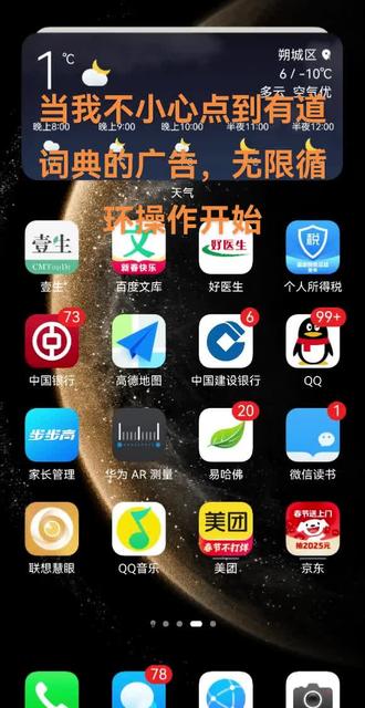 当我不小心点到有道词典里广告