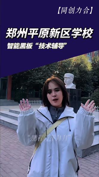 学校“智慧黑板”技术辅导。#智慧校园 #原创视频