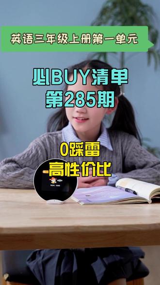 AI智能时间宝学习机 学习神器 ai智能学习 孩子不爱学习怎么办?试试这个智能机器人,它可以陪读伴学,帮助孩子养成良好的学习习惯,还可以答疑解惑#孩子不爱学习 #智能学习机 #不爱学习 #爱上学习