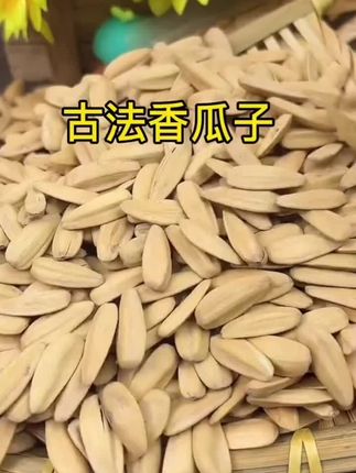 视频同款 【到手2斤】多味古法瓜子内蒙古大颗粒五香瓜子香酥脆口美味零食 #好物推荐 #热门推荐 #爆款