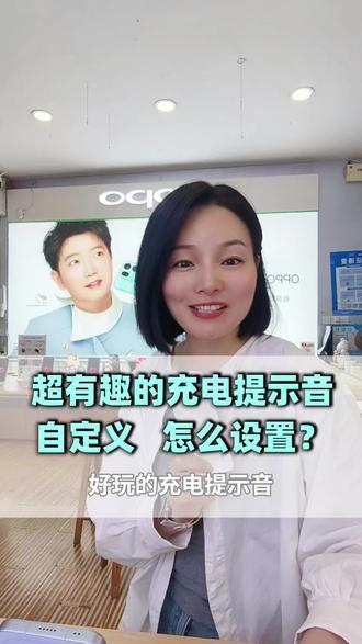 有趣的充电提示音怎么设置?#每天一个用机小技巧 #手机📱店那些事 #手机使用技巧冷知识 #唐河诚信通讯 #手机推荐