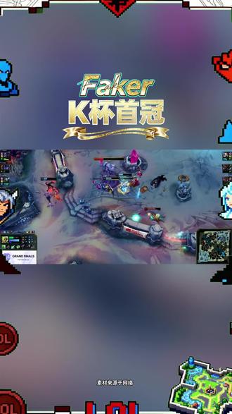 Faker夺得首个KeSPA杯冠军!#Faker首个K杯冠军#T1夺冠#Cyberster2026款#Cyberster#Peyz