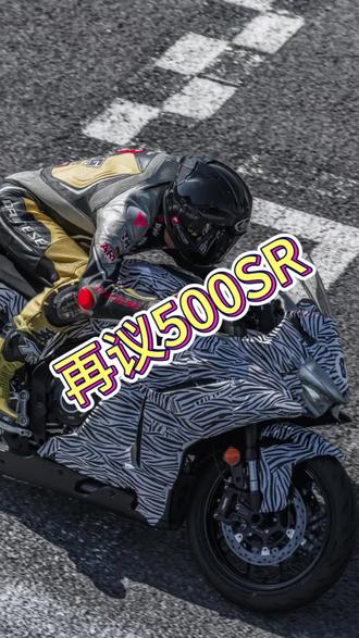 500sr价格猜想#500sr #宜兴春风 #春风动力 #春风日