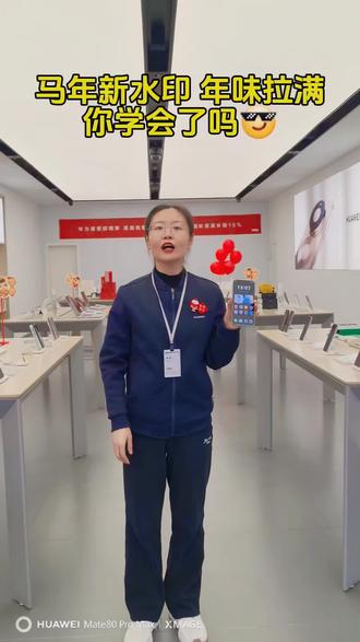 华为手机新年水印 你学会了吗😎#华为手机 #手机 #手机数码 #手机推荐 #数码科技