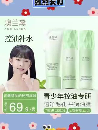 孩子到了青春期,皮肤会分泌大量的油脂,毛孔粗大,容易长黑头、粉刺,一定要重视起来。#水乳#好用不贵 #护肤