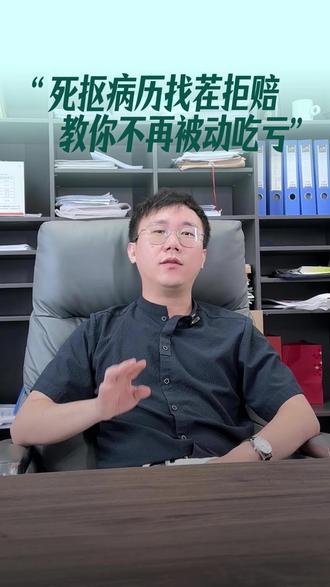 死扣病例找茬拒赔,教你补在被动吃亏#保险理赔 #保险拒赔 #既往症 #重疾险 #医疗险