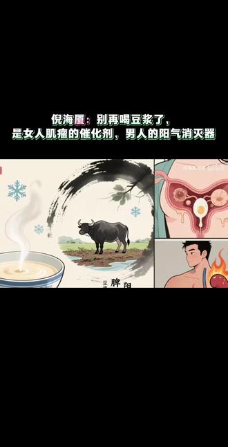 倪海厦:别喝豆浆了
#倪海厦