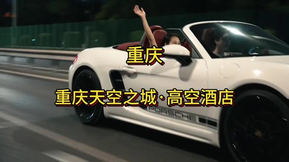 重庆天空之城高空酒店❗吃喝玩乐应有尽有❗#旅游攻略 #重庆旅游攻略 #重庆 #住酒店 #高性价比酒店推荐 (部分日期要加价,具体详情页)