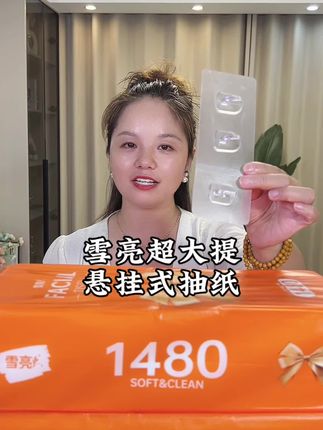 #雪亮超大提悬挂式抽纸 #好用不贵 #抽纸 #生活必备 #好物推荐🔥