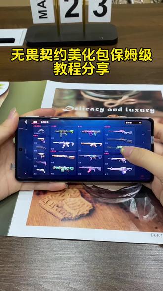 无畏契约美化包包详细使用安装教程 #无畏契约 #美化包