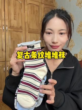 #潮袜推荐#好穿又百搭#复古条纹堆堆袜#袜子推荐