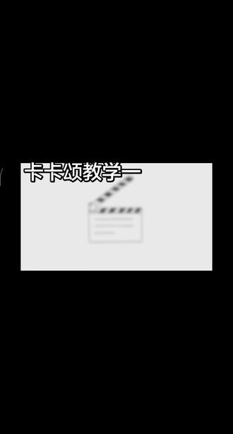 桌游攻略卡卡颂一