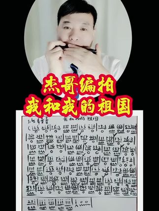 #舌伴奏练习 #我和我的祖国#国光口琴