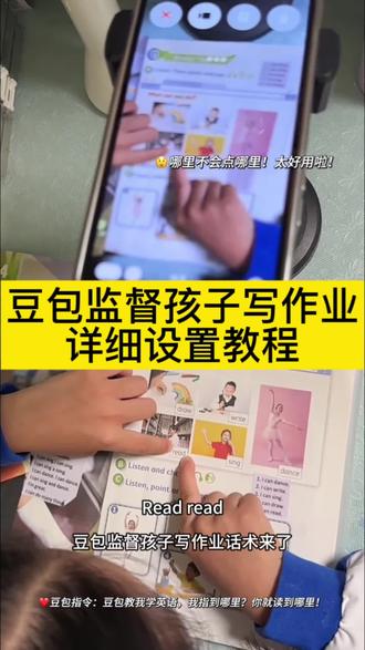 豆包监督孩子写作业怎么设置?今天就出一个详细教程 #豆包ai #豆包监督孩子写作业 #豆包打电话 #这次辅导作业定有高人指点 #人类对豆包的开发不足百分之一 豆包监督写作业黑屏 豆包监督写作业功能在哪 豆包Ai监督写作业神奇 豆包怎么监督孩子写作业设置 豆包监督作业设置怎么不黑屏 豆包写作业监督步骤 豆包监督背书效果 豆包监督作业功能 豆包监督写作业效果 豆包视频监督写作业 豆包监督写作业 豆包监督孩子写作业 豆包监督作业 豆包监督作业在哪里设置 豆包监督写作业功能在哪 豆包监督作业指令大全 豆包监督写作业指令用法 豆包监督写作业设置 豆包监督写作业功能 豆包监督孩子写作业 豆包Ai监督写作业神器 豆包怎么监督孩子写作业设置 豆包英语口语陪练神器 豆包监督写作业视频教程 豆包监督辅导初中生写作业 豆包监督作业效果 豆包视频通话 豆包教孩子识字 豆包监督孩子写作业会自动退出 豆包监督孩子写作业怎么弄 豆包监督孩子姿势教程 豆包考孩子听着 豆包实时看孩子写作业 豆包监督写作业功能 豆包监督写作业怎么视频就不说话 这次辅导作业定有高人指点 豆包监督写作业原理 豆包怎么监督孩子写作业指令 豆包监督写作业功能指令 豆包监督写作业神奇 可以监督写作业的设备 豆包怎么监督孩子写作业设置 豆包监督作业指令大全 监督孩子写作业用什么软件拍 有监督孩子写作业的软件 豆包看娃写作业影响专注力吗 辅导孩子写作业再也不用疯了🤪