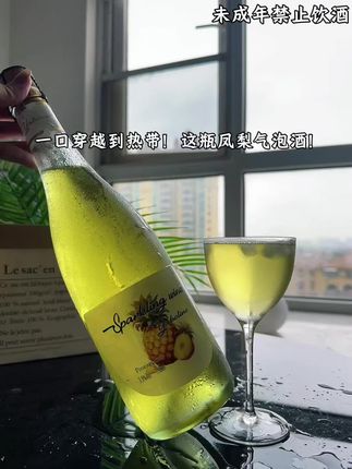 谁发明的凤梨气泡酒啊!微醺到想跳草裙舞! #巨便宜划算 #太划算了吧 #好喝不贵 #微醺时刻 #仙女都在喝什么