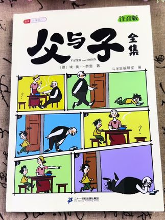 终于找到适合一二年级孩子看的#父与子漫画 注音版了,既搞笑,又温情的故事让孩子看了还想看,,还被语文老师称为看图写话的启蒙书#父与子 #看图写话范文 #看图写话 #二年级语文