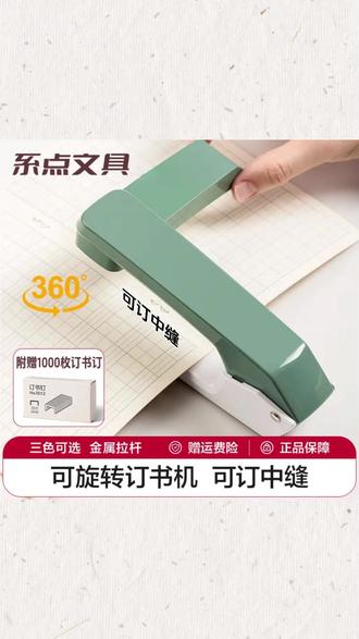 旋转订书机 360°旋转,装订超轻松! #学习好物 #办公神器 #学生必备 #省力工具 #创意文具