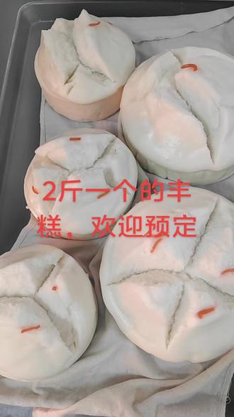 有人问我家丰糕为什么不酸,蒸,煎也不散。