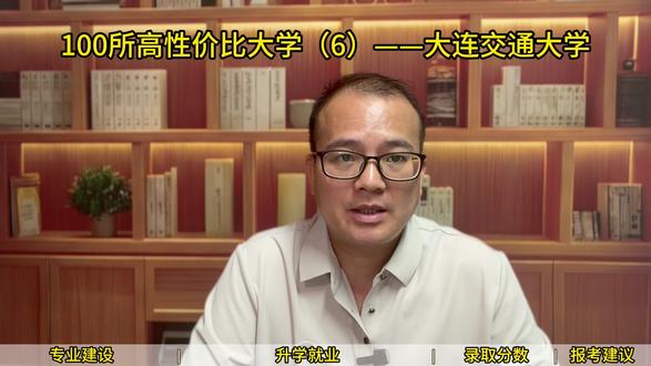 100所高性价比大学(6)——大连交通大学 大连交通大学,东北地区唯一一所以轨道交通为核心特色的高校。#大连交通大学 #高考志愿 #广西高考志愿填报 #学业规划