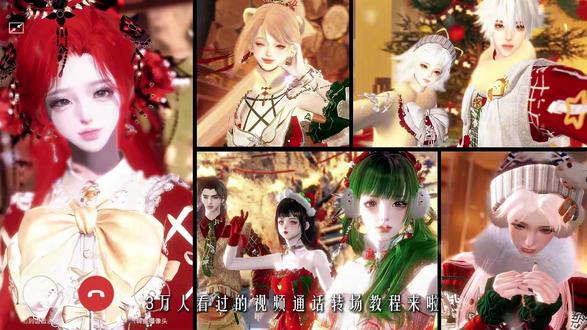 视频通话转场教程来了!跨年快和好友一起拍!#逆水寒同人计划#逆水寒游乐园 #逆水寒权威人生 #逆水寒手游#逆水寒敦煌版本