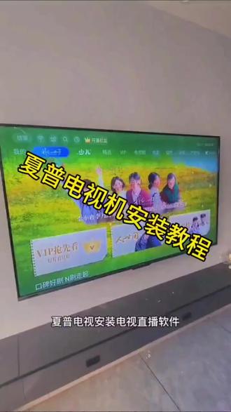 夏普电视U盘软件安装教程