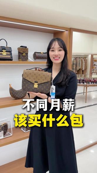 月薪不同包包怎么选? #买包不花冤枉钱 #奢侈品包怎么选 #买包不踩坑 #选对包包提升高级感