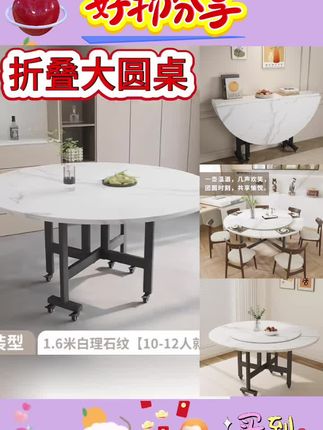 折叠式桌子小户型客厅饭桌可移动靠墙圆桌2025新款家用6-10人餐桌#折叠餐桌 #家用必备 #家居好物推荐