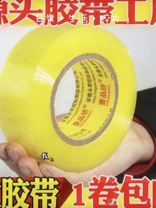 胶带