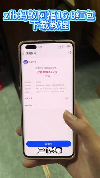 《橙子的梦》zfb联合蚂蚁阿福推出16.8红包获取攻略来啦!#16.8无门槛红包在哪里领取 #zfb16.8红包领取教程