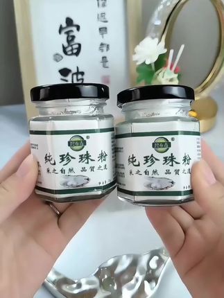 这个珍珠粉我用了三年了,真不错!很多姐妹不知道珍珠粉的用法,洗面奶十珍珠粉,坚持护肤,素颜也能美美达#提亮肤色#珍珠粉#护肤#提亮肤色#珍珠粉
