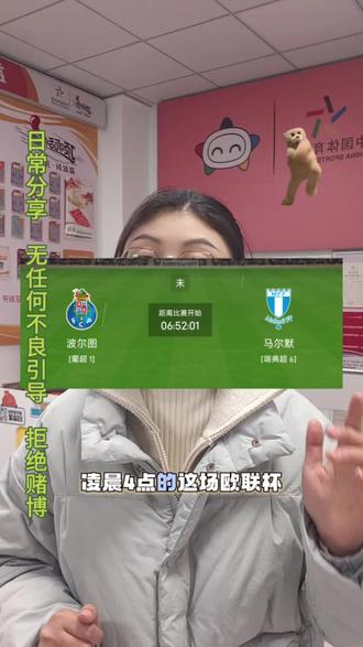 波尔图坐镇魔鬼主场,这场对决最终谁能制造名场面呢?#波尔图#马尔默